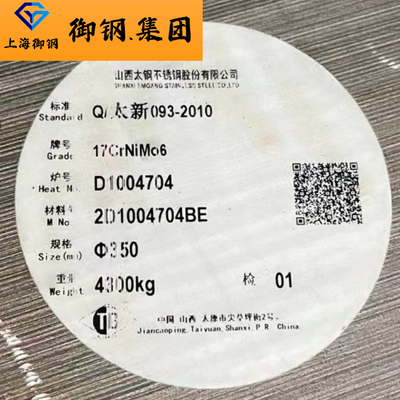 17CrNiMo6