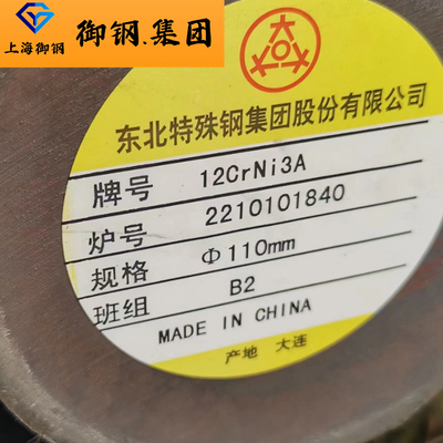 12CrNi3