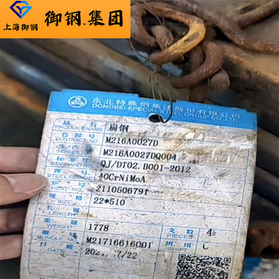 东北特钢40CrNiMoA钢板