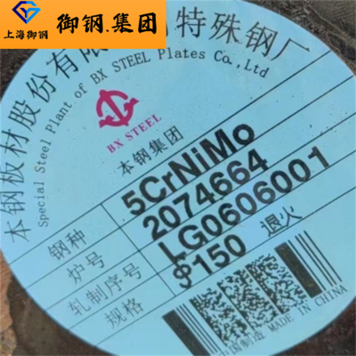5CrNiMo